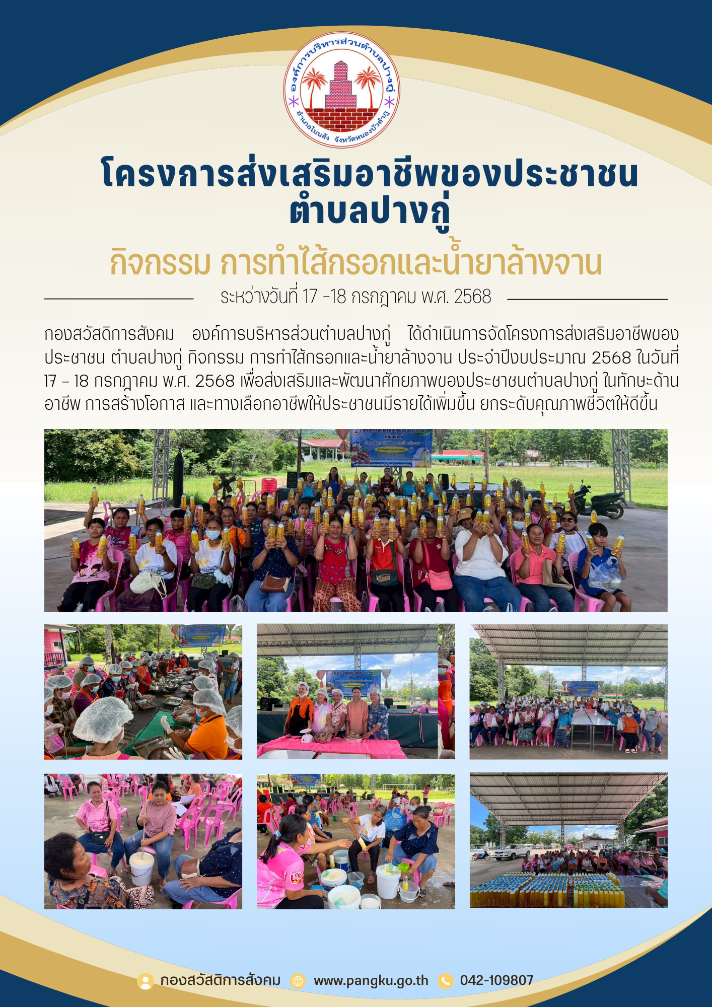 โครงการส่งเสริมอาชีพของประชาชน ตำบลปางกู่ กิจกรรม การทำไส้กรอกและน้ำยาล้างจาน ประจำปีงบประมาณ 2568