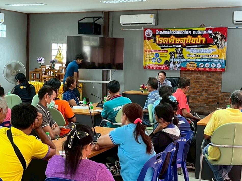 โครงการสัตว์ปลอดโรค คนปลอดภัยจากโรคพิษสุนัขบ้า ตามพระปณิธานศาสตราจารย์ ดร.สมเด็จพระเจ้าลูกเธอเจ้าฟ้าจุฬาภรณวลัยลักษณ์ อัครราชกุมารี ประจำปีงบประมาณ 2568